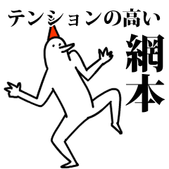 愉快な鳥の網本