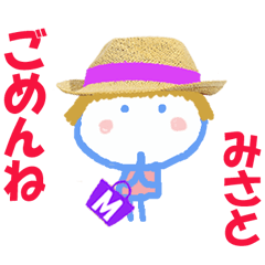 みさとちゃんの名前スタンプ