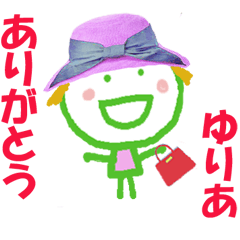 ゆりあちゃんの名前スタンプ
