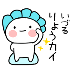 無難な駄洒落スタンプ（いづる）