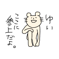 ゆいのための【ゆい専用】
