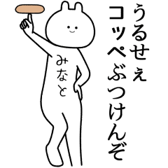 【みなと】自由すぎるスタンプ【専用】