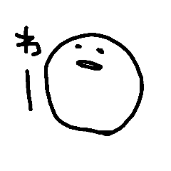 わーしか言わない