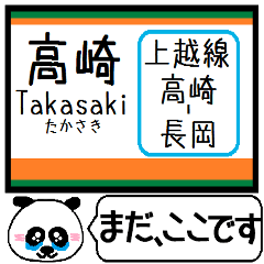 上越線(高崎-宮内) 今まだこの駅です！