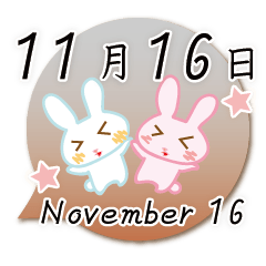 11月16日記念日うさぎ