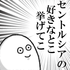 セントルシアを愛する人のスタンプ