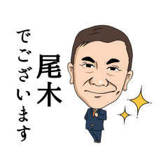 尾木徹～徹ちゃんの日常～