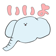 きっとたぶんゾウ