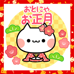 おとにゃ可愛い★お正月セット