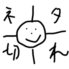 画力がない彼からのスタンプ〜ネタ切れ編〜