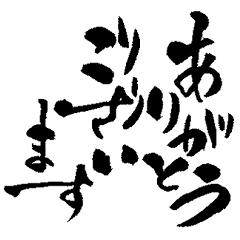 シンプル筆文字あいさつ(丁寧・敬語ver)