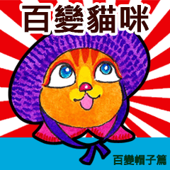 ねこ ☆All kinds of Hats ☆(Ch)