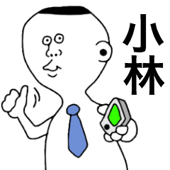 私たち小林さん！