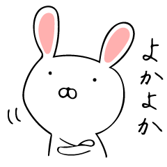 博多弁のうさぎのうさお