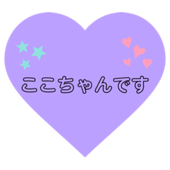 ここちゃん感情スタンプ