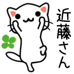 近藤さん名前スタンプ