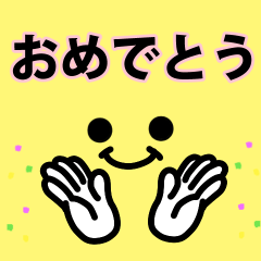 動くにっこりスマイル