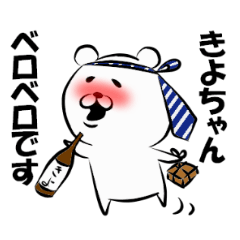 クマのきよちゃん