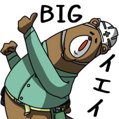 現場のくま先輩3　BIGスタンプ