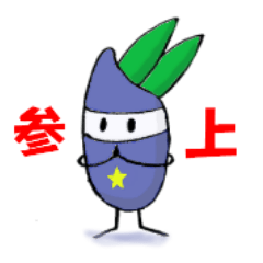 お米忍者ササニン参上！