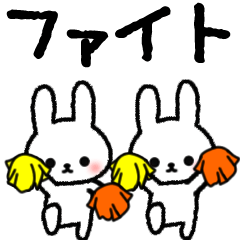 動く！よく使うメッセージうさぎ