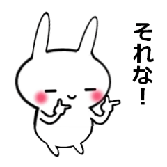 ツンデレうさぎさん