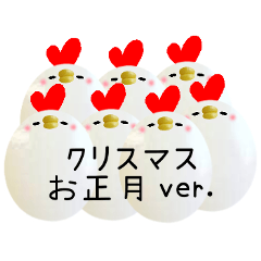 コッコとチッチ。年末年始ver.