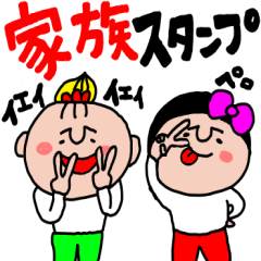 家族で使おう素敵スタンプ