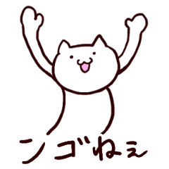 ザ・使いやすいネコ