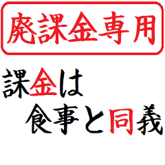 飛び出す!廃棄課金用のタイプライター