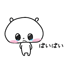 かまってちゃんなくまったさん