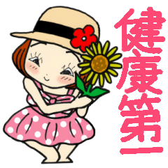 ひま子ちゃん366毎日元気に健康スタンプ。