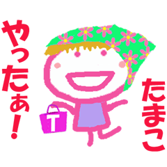 たまこちゃんの名前スタンプ