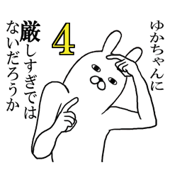 ゆかちゃんが使う面白名前スタンプ4【冬】