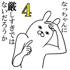 なっちゃんが使う面白名前スタンプ4【冬】