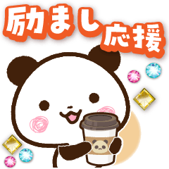 パンダ&ひよこ やさしい励まし・応援