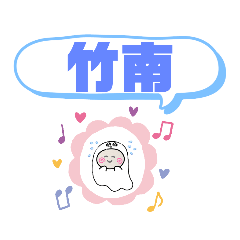 おばけはんつくん【台湾鉄道台中線山線】