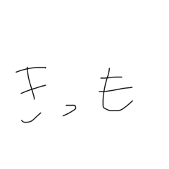 にこにこにちじょうー！