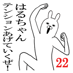 はるちゃんが使う面白名前スタンプ22