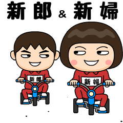 芋ジャージの【新郎】＆【新婦】ペア