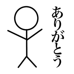 棒人間が言いそうなこと(修正版)
