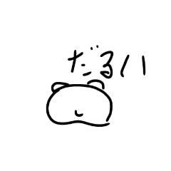 やる気のないハムちゃん