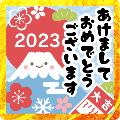 明るいキホンの年賀状スタンプ★2023