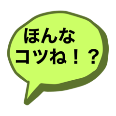 変な熊本弁