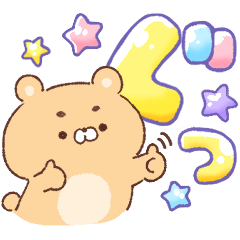 帰ってきた！まゆくま