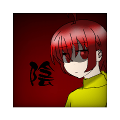 陰しか読み方が無いスタンプ