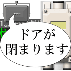 鉄道駅のアナウンス
