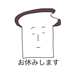 パン好きのスタンプ1