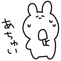 ゆるうさぎフリーダム4<夏>