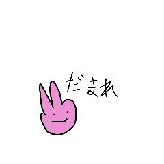 頭のネジがないうさぎぃ